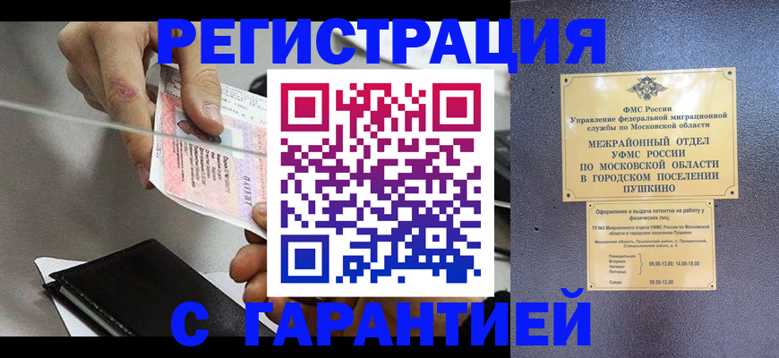 временная прописка в Кимовске